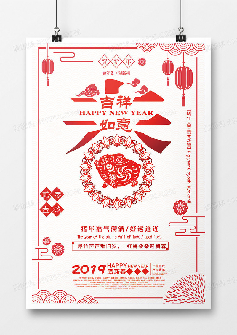 2019猪年春节快乐